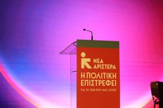 nea aristera